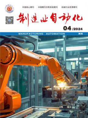 制造业自动化期刊